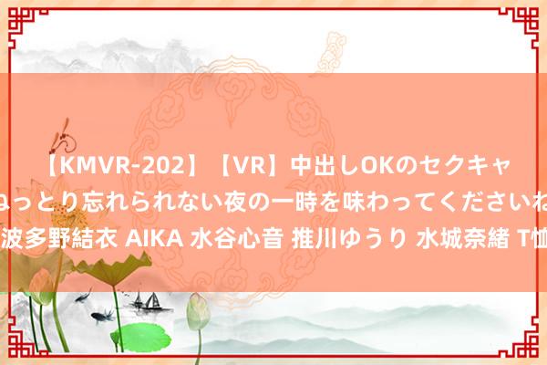 【KMVR-202】【VR】中出しOKのセクキャバにようこそ◆～濃密ねっとり忘れられない夜の一時を味わってくださいね◆～ 波多野結衣 AIKA 水谷心音 推川ゆうり 水城奈緒 T恤印刷新潮水，彰显年青气味