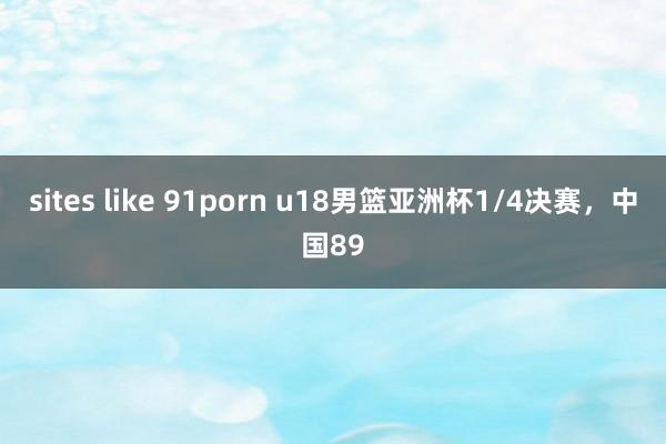 sites like 91porn u18男篮亚洲杯1/4决赛，中国89